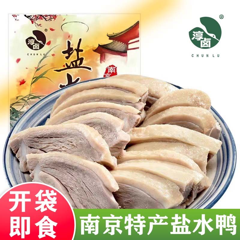 南京聚客维盐水鸭正宗江苏品牌特色卤水淳卤真空即食清真咸水鸭的