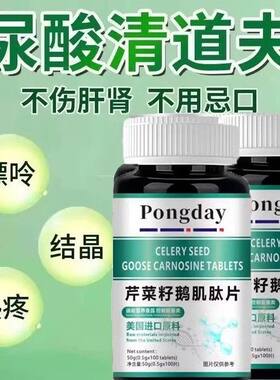 美国原料鹅肌肽芹菜籽排酸降利尿正品友嘌呤排尿酸降痛
