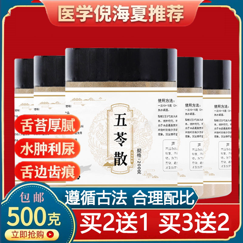 五苓散同仁堂五苓散丸张仲景五令散茵陈五岺散中成药颗粒五苓粉的