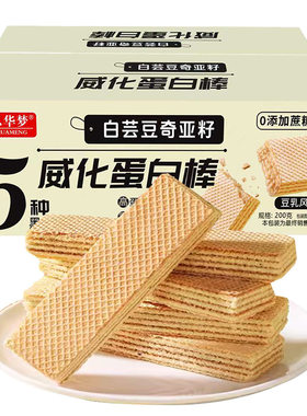 思华梦白芸豆奇亚籽威化蛋白棒饼干早餐能量白云豆代餐解馋小零食