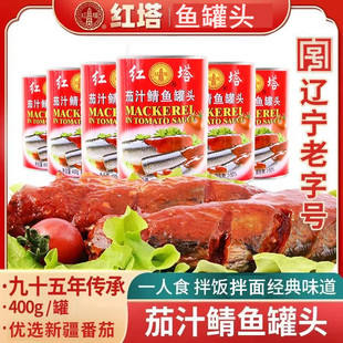 红塔茄汁鲭鱼罐头400g罐装食品鱼罐头人吃青鱼即食老牌子式下饭菜