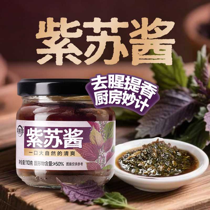 菜欢欢新鲜紫苏酱正宗广东特产肇庆香辣拌面拌饭下饭菜素酱子苏酱