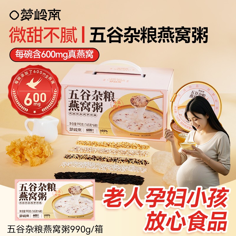 梦岭南五谷杂粮燕窝粥礼盒即食营养免煮早餐代餐速食粥孕妇儿童