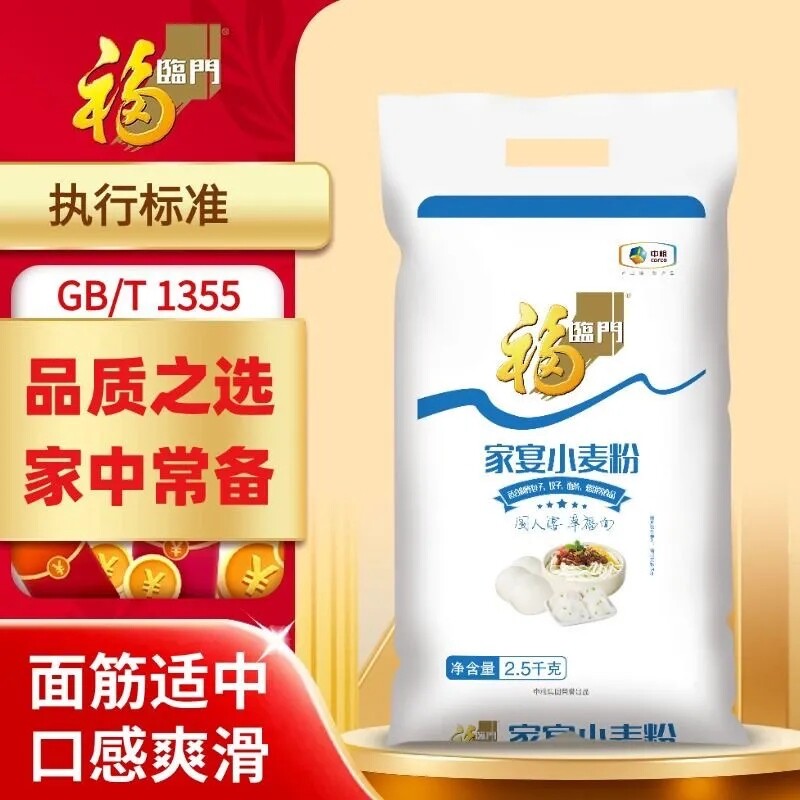 中粮福临门家宴小麦粉2.5kg通用中筋面粉家用烘焙包饺子馒头5斤装图片