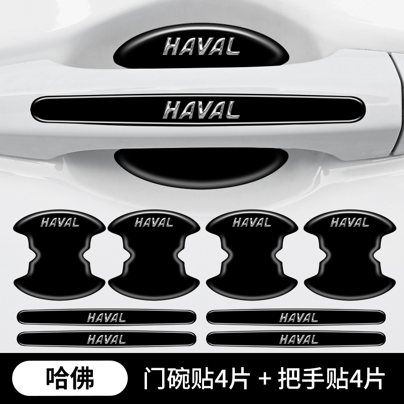 哈弗h9车门把手保护贴碗膜汽