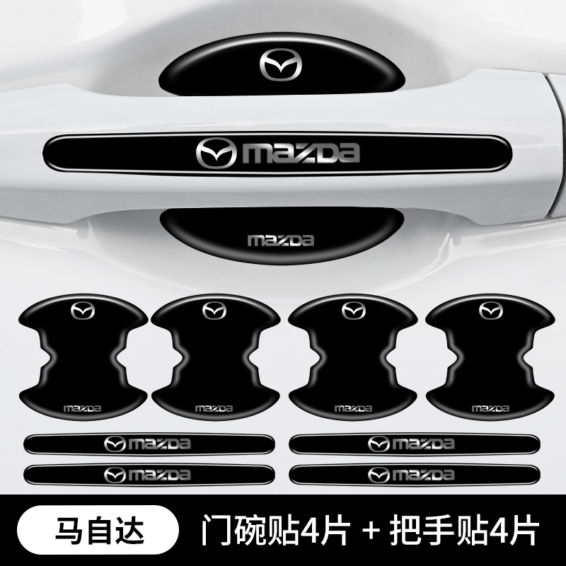 203款马自达阿特兹汽车门把手