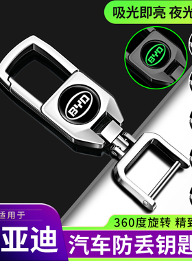 比亚迪汽车钥匙扣秦PLUS汉宋MAXPro唐元F3E3S6F6E5G6速锐男士挂件