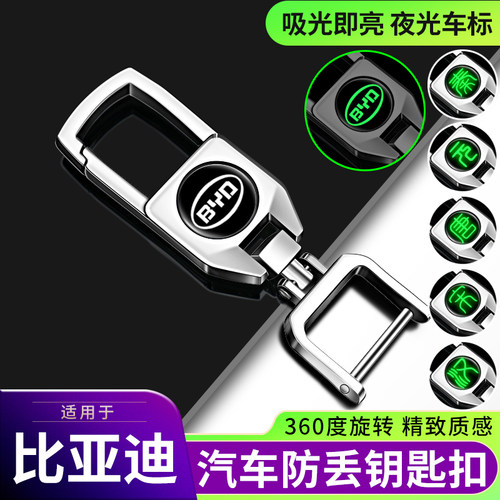 比亚迪汽车钥匙扣秦PLUS汉宋MAXPro唐元F3E3S6F6E5G6速锐男士挂件