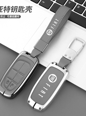 菲亚特钥匙套广汽菲克菲翔飞跃ottimo致悦汽车专用遥控器金属壳扣