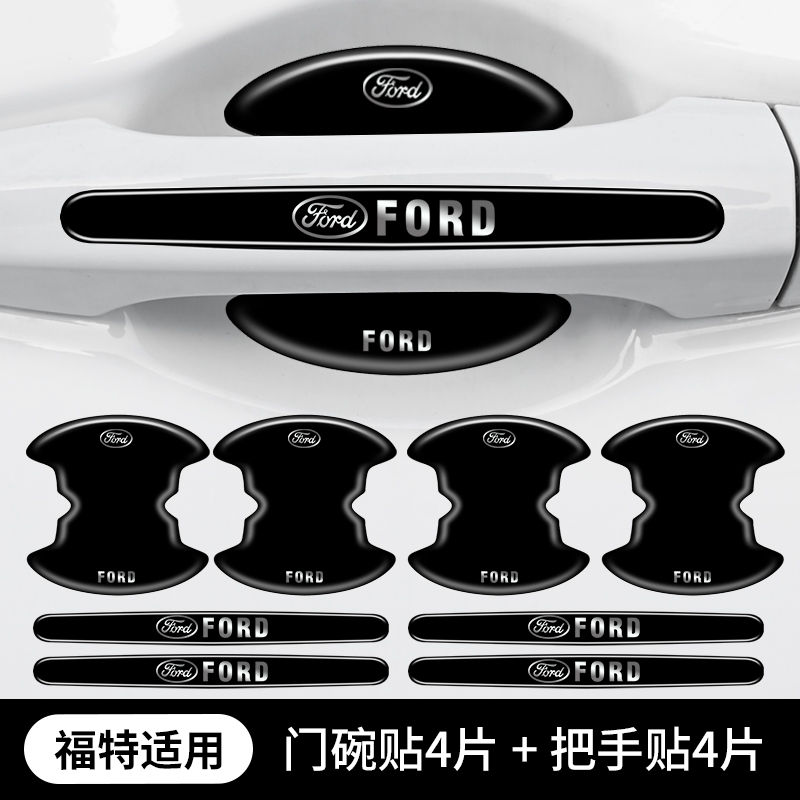 福特克斯车门把手贴碗汽保护