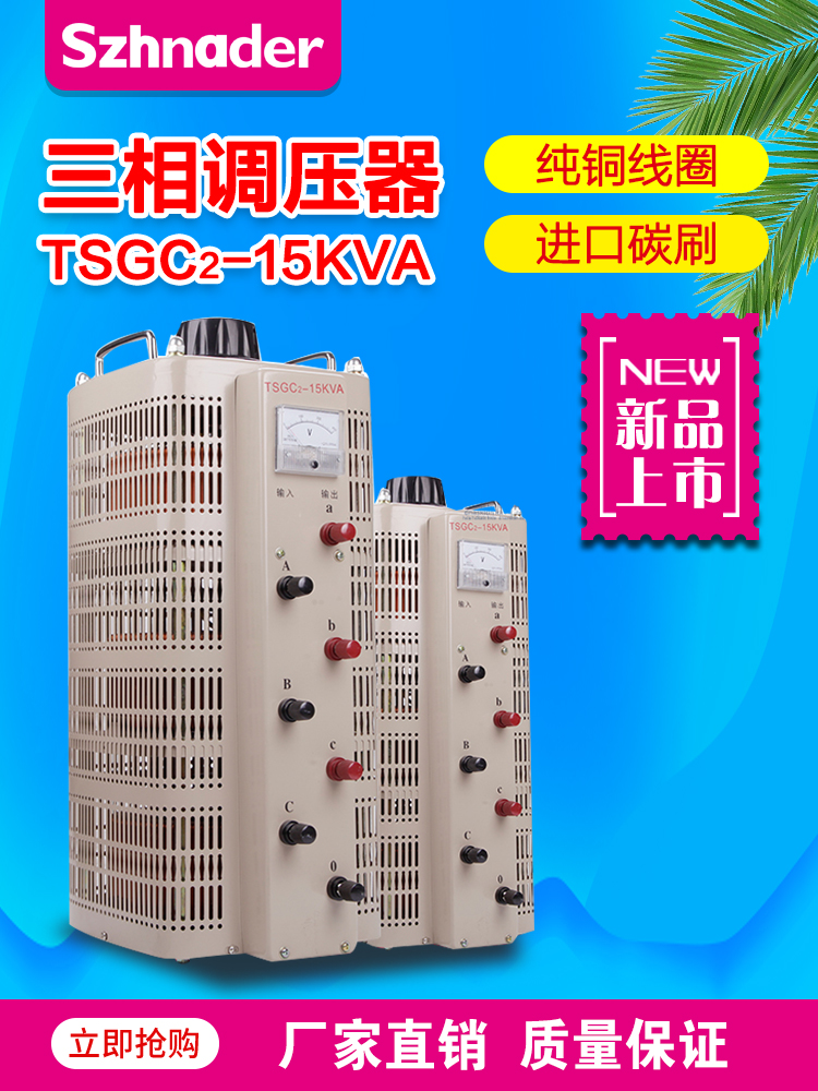 三相调压器可调变压器接触交流