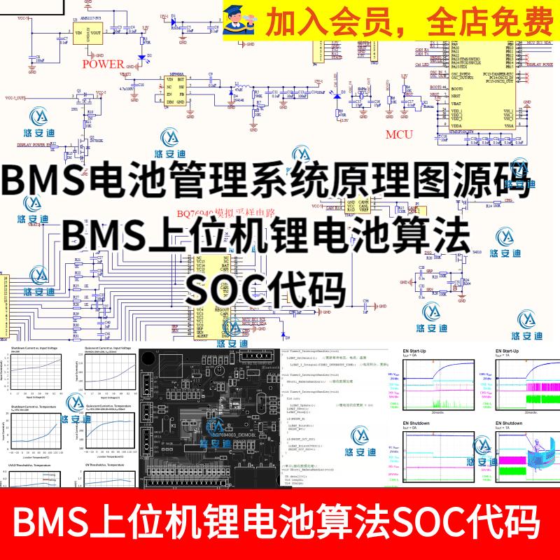 BMS电池管理系统原理图源码BMS上位机锂电池算法SOC代码BMS上位机