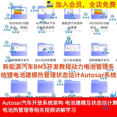 新能源汽车BMS开发电池管理系统锂电热管理状态估计Autosar系统
