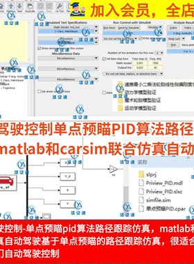 自动驾驶控制单点预瞄PID算法路径跟踪仿真matlab/carsim联合仿真