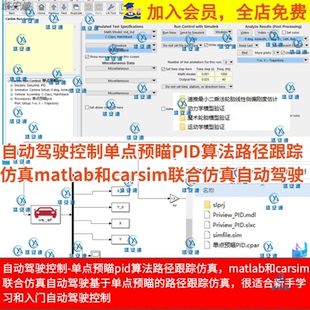 自动驾驶控制单点预瞄PID算法路径跟踪仿真matlab/carsim联合仿真