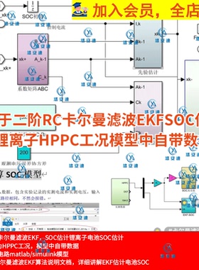 基于二阶RC卡尔曼滤波EKFSOC估计锂离子HPPC工况模型自带数据