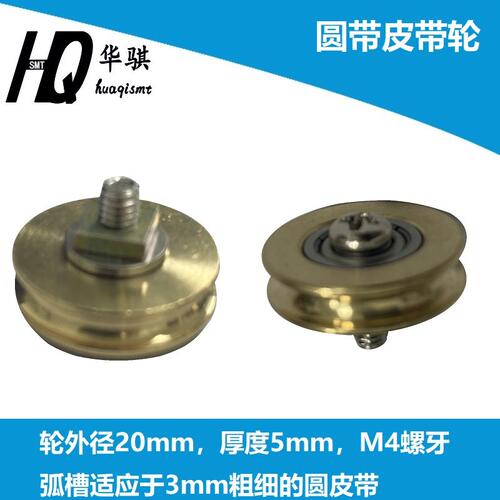 SMT接驳台皮带轮3MM惰轮耐磨好用