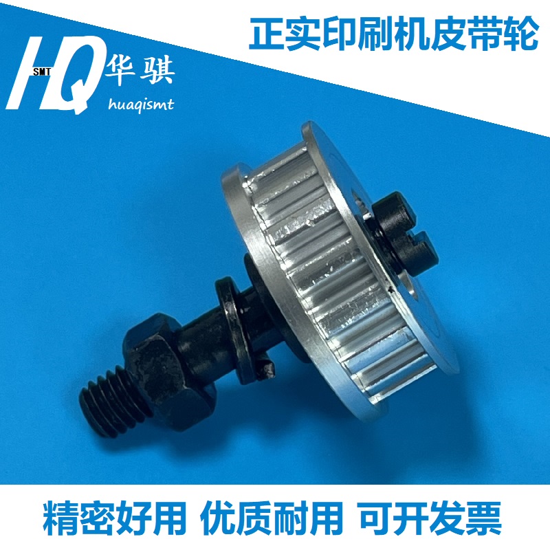 正实锡膏印刷机轨道传送皮带轮
