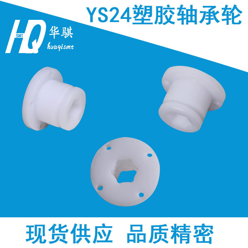 雅马哈YS24贴片机配件塑胶皮带轮轴承轮KV1-M9135-00X优质现货