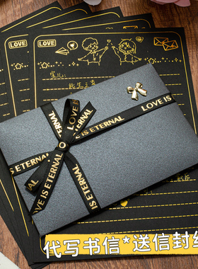 艾黎代写情书黑色烫金信纸高级感玫瑰信的恋人仪式感浪漫七夕情人节代笔手写送男生女朋友生日祝福信封套装