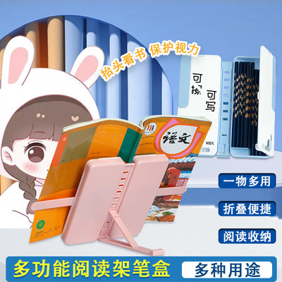 艾黎喵小兔多功能文具盒阅读书架儿童看书支架一年级铅笔盒女孩小