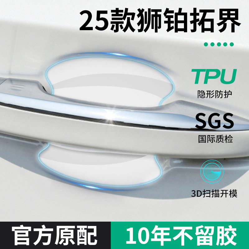 车门把手保护贴膜 TPU门腕护贴膜防刮防撞条25款起亚专用