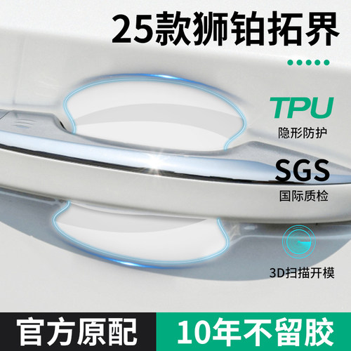车门把手保护贴膜 TPU门腕护贴膜防刮防撞条25款起亚专用