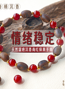 天然树心留疤沉香手串女款