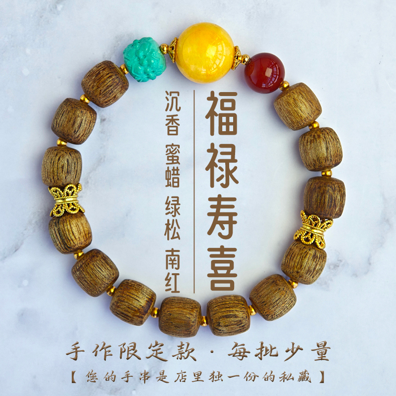 盼山【福禄寿喜】沉香南红蜜蜡绿松手串女福运招财新中式文玩手链