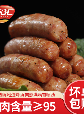 欣汇火山石地道肠九五肉肠无淀粉烤肠原黑椒味台式热狗肠锋味同款