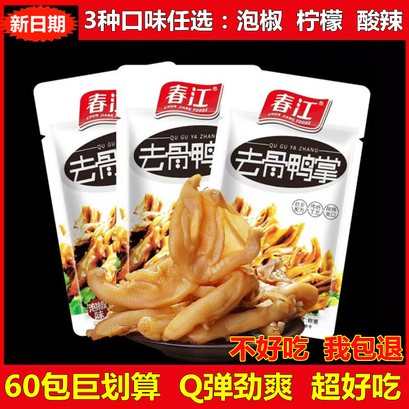 春江泡椒去骨鸭掌网红肉类零食