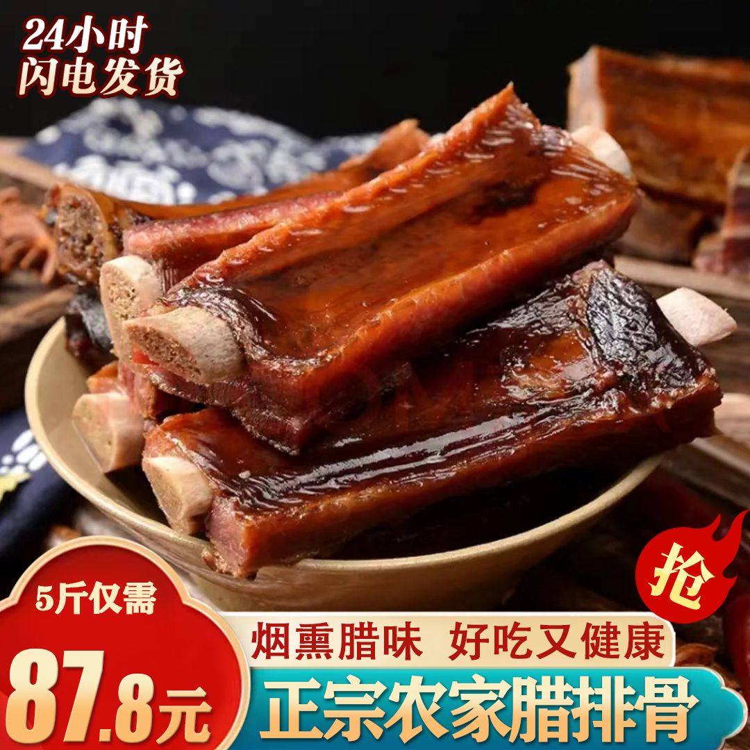 正宗四川烟熏腊排骨湖南农家土猪自制腌咸骨肋排骨柴火风干腊肉