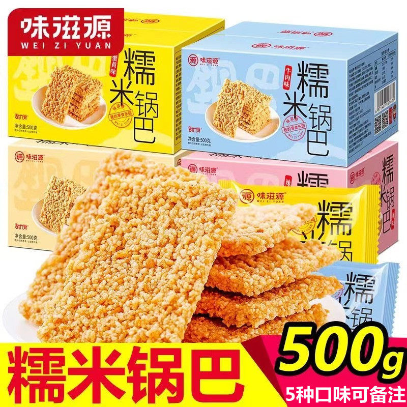 味滋源糯米锅巴安徽特产手工花椒锅巴米酥酥老式香辣零食小包装