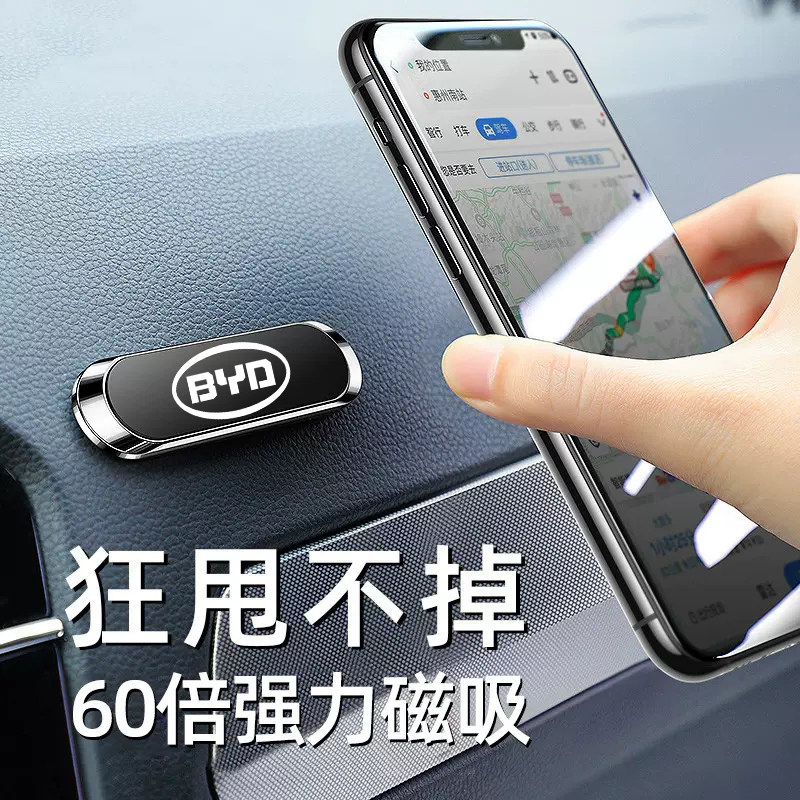 比亚迪汉宋plus秦plus海豚元plus唐海豹汽车载导航手机磁吸支架