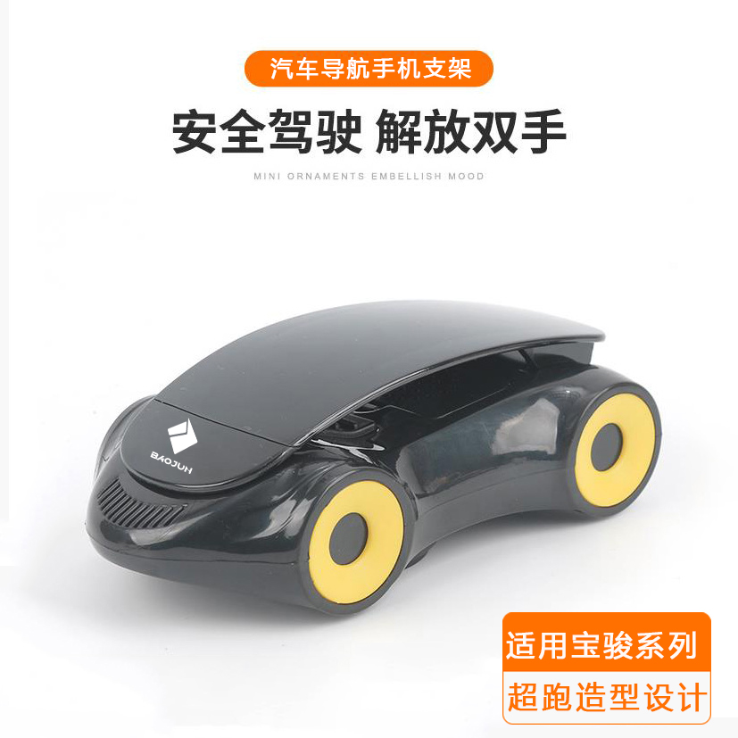 宝骏车载导航手机支架底座