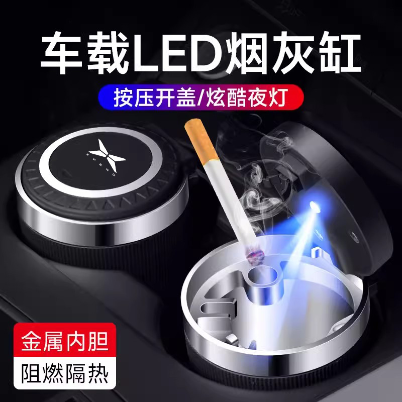 小鹏车载烟灰缸多功能带盖