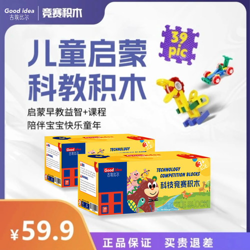 科技竞赛积木益智拼插大小颗粒