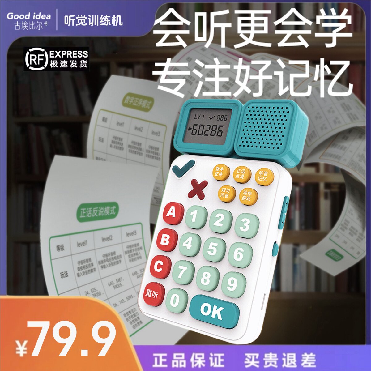 智能听觉专注力训练机一日一练培养专注力中小学生早教机学习机