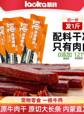 蒙贝牛肉条一根牛肉干狗狗猫吃用的宠物零食中小型犬成幼犬磨牙棒