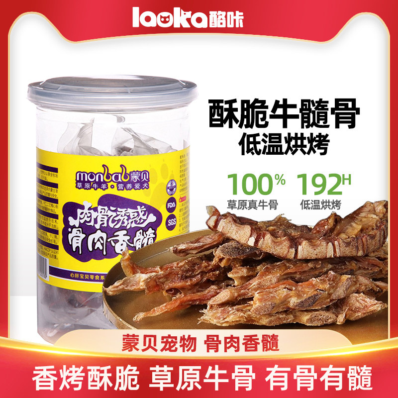 蒙贝骨肉香髓小狗零食洁齿骨头小型犬幼犬磨牙宠物食品狗狗磨牙棒