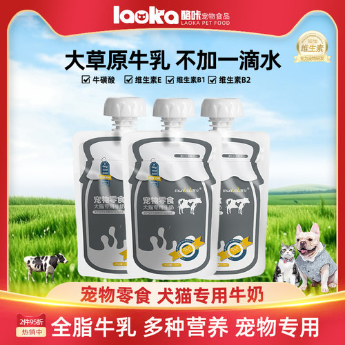 蒙贝宠物牛奶狗猫通用猫咪狗狗专用维生素BE补水内蒙古营养幼犬