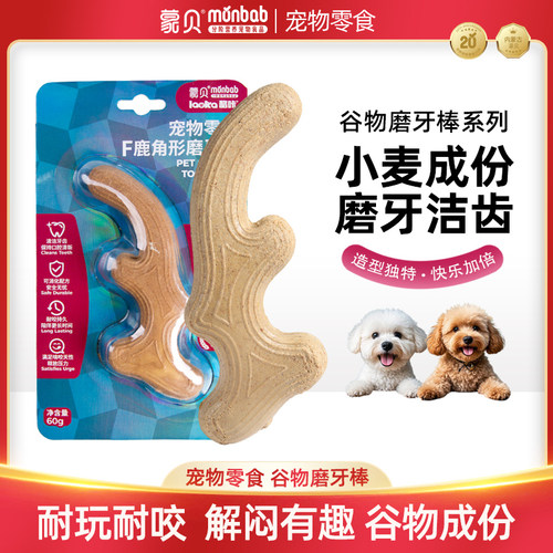 宠物狗狗磨牙棒能吃可消化磨牙洁齿玩具鹿角牛骨头形状零食玩具