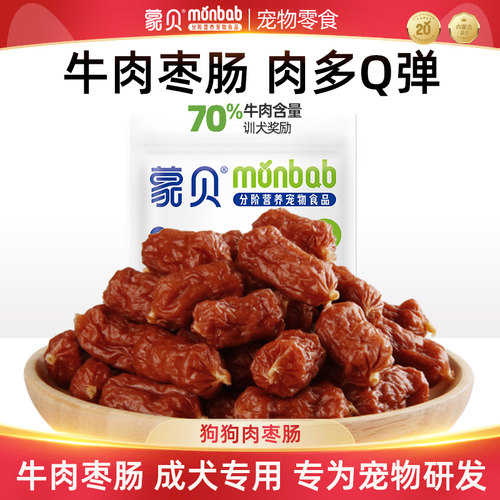 蒙贝狗狗零食肉枣肠360g约100个