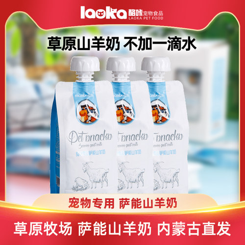 蒙贝宠物专用液体山羊奶