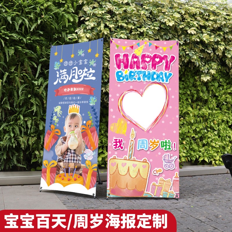 定制宝宝周岁满月百日宴海报立式落地式x展架立牌设计架子展示牌