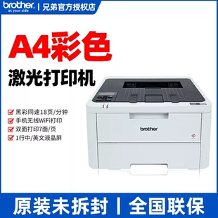 兄弟彩色A4双面激光打印机无线远程每分钟18张家用商用办公打印