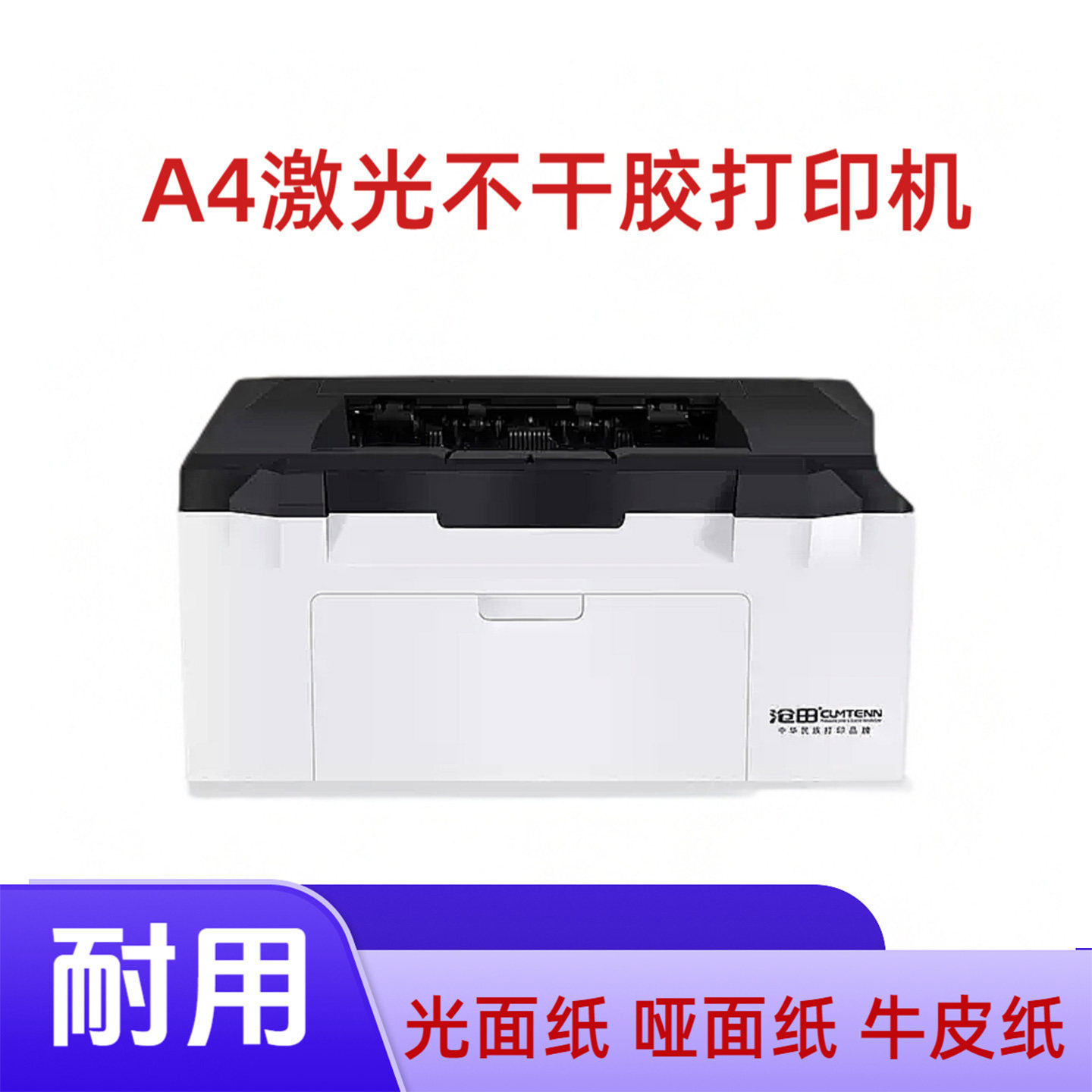 沧田CTP-2207黑白激光A4不干胶专用打印机硫酸纸箱唛头标签牛皮纸