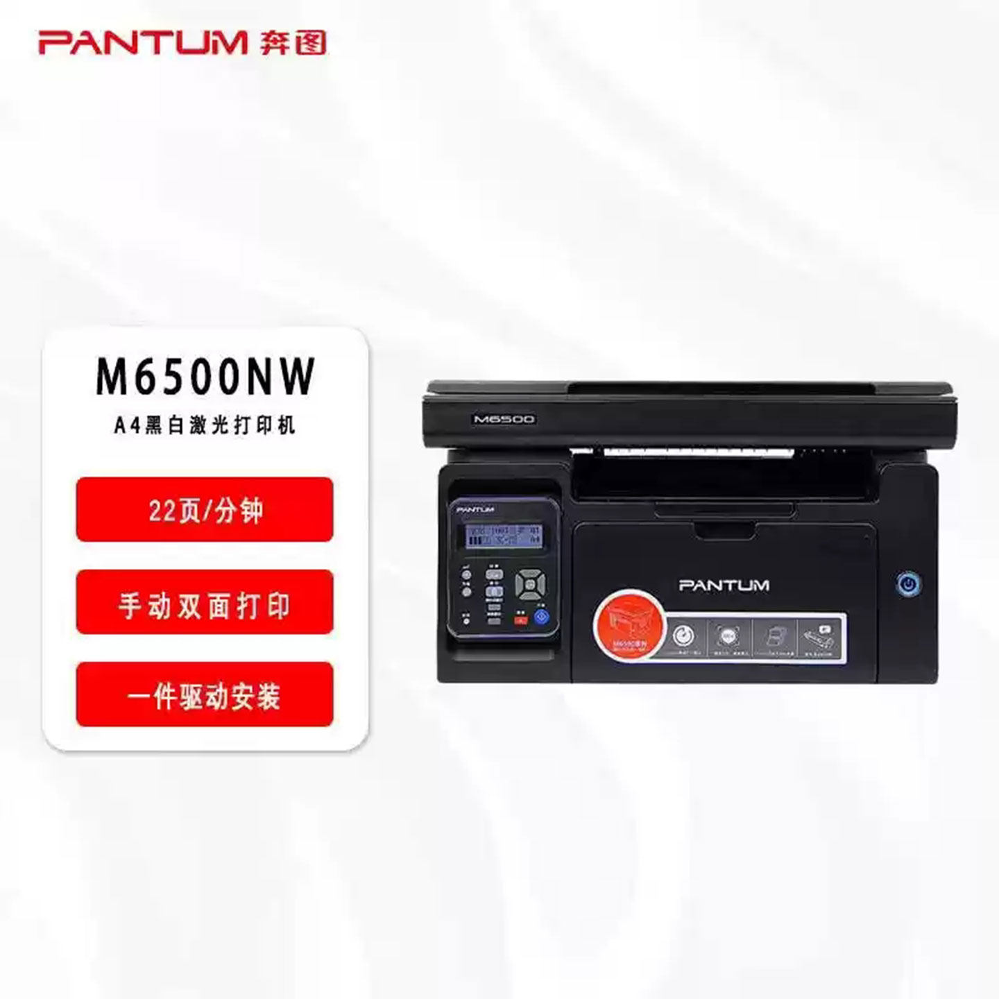 奔图M6500NW家用激光无线打印复印家庭学生学习远程打印机小型