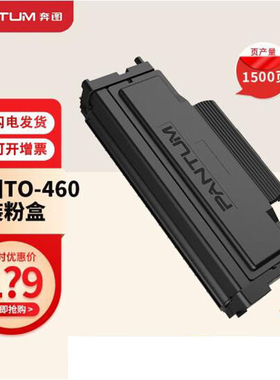 奔图TO-460粉盒原装P3022D P3022Dws P3060DW M7160DW M6760DW