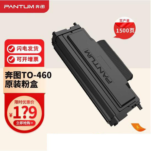奔图打印硒鼓碳粉盒460鼓粉分离